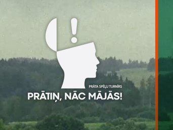 Prāta spēļu turnīrs “Prātiņ, nāc mājās!” atkal izaicina! Prāta spēļu turnīrs “Prātiņ, nāc mājās!” atkal izaicina!